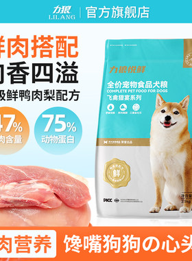 力狼全价鸭肉梨狗粮通用型