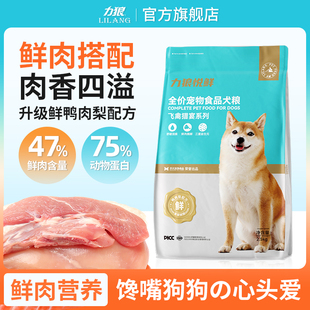 力狼狗粮全价鸭肉梨鲜肉粮 泰迪比熊小型中大型全犬通用型犬粮5斤