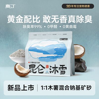 奥丁木薯混合猫砂矿砂除臭结团紧实不易粘底矿砂近无尘吸水混合砂