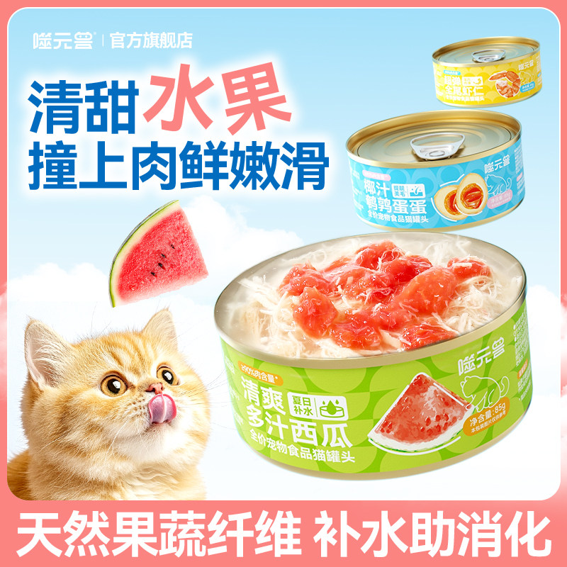 猫罐头猫咪零食补充营养增肥补水成幼猫主食罐湿粮24罐整箱,宠物/宠物食品及用品,猫零食罐,淘宝优惠券,粉丝福利购,淘宝优惠卷