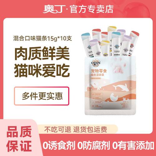 奥丁猫条猫零食营养条