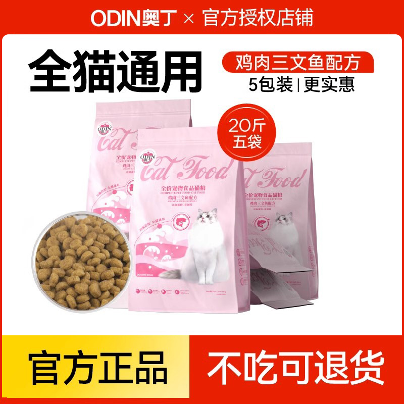 奥丁猫粮三文鱼味20奶糕专用美短