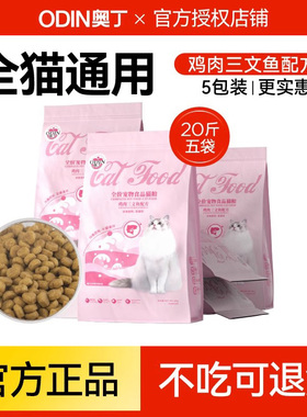 奥丁猫粮三文鱼味20斤奶糕幼猫成猫专用美短英短蓝猫通用10kg