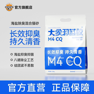 包邮 奥丁混合豆腐猫砂 海盐除臭抑菌结团低尘砂室内猫咪用品2.5kg