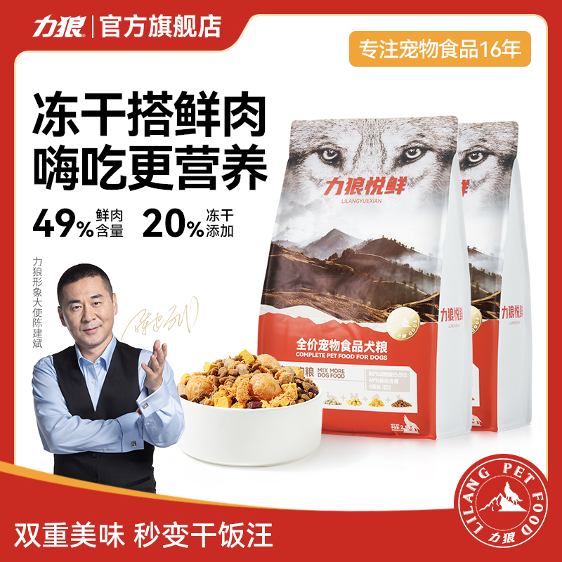 力狼多拼冻干狗粮鸭肉梨鲜肉