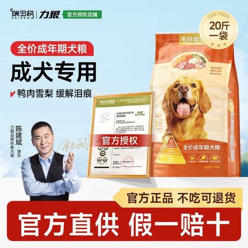 力狼狗粮40斤装大型犬通用型20kg