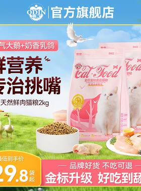 奥丁猫粮成猫幼猫通用布偶流浪猫营养鱼肉味鸡肉三文鱼全价粮4斤