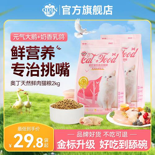 奥丁猫粮成猫幼猫通用布偶流浪猫营养鱼肉味鸡肉三文鱼全价粮4斤