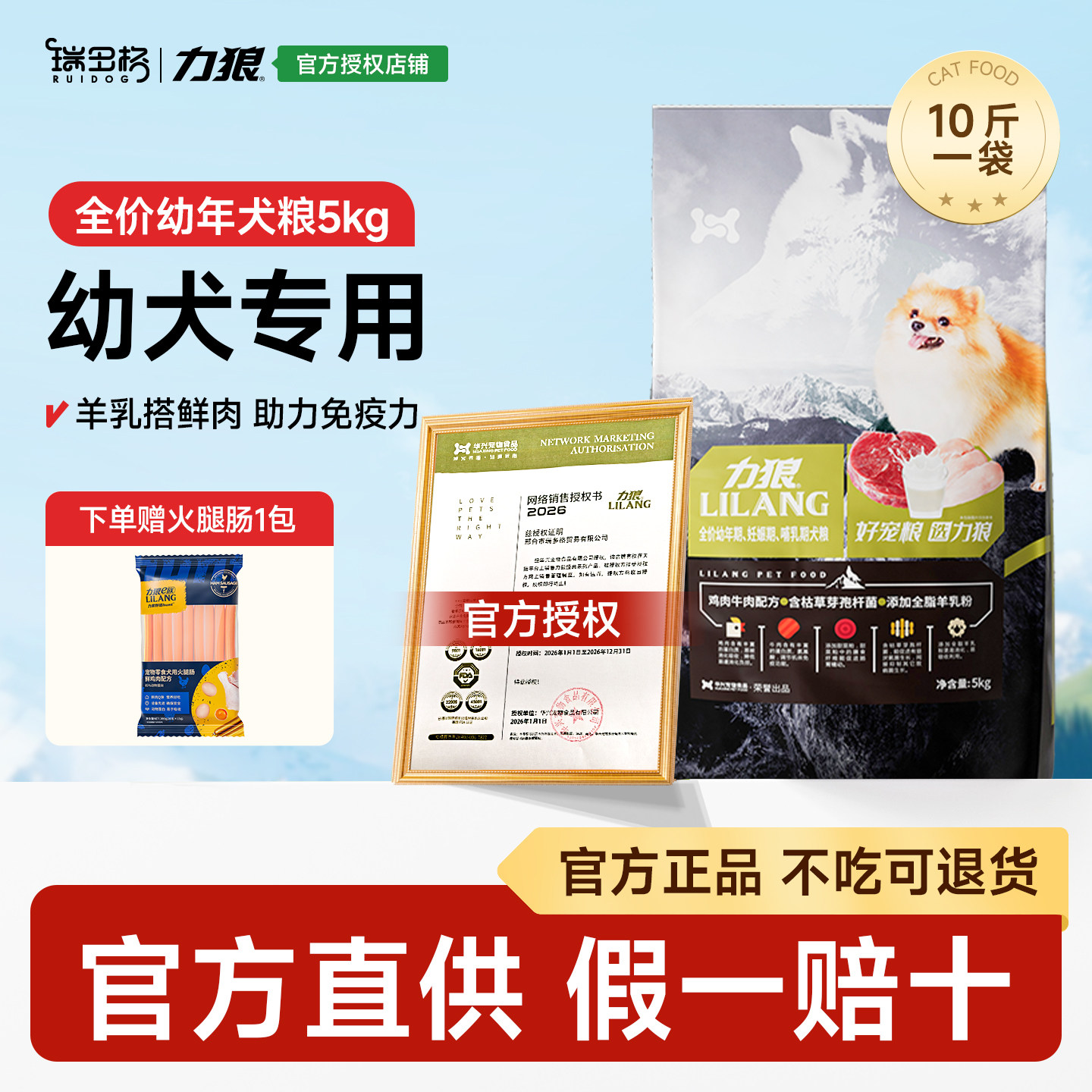 力狼狗粮幼犬益生菌5kg贵宾比熊中小型犬通用型泰迪10斤营养