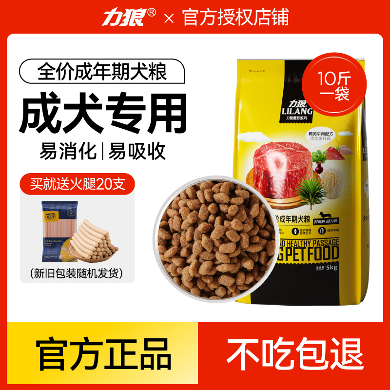 力狼狗粮泰迪金针菇小型犬成犬