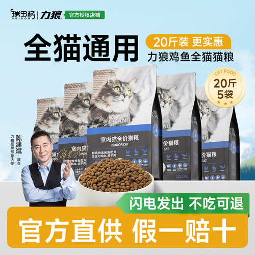 力狼猫粮鲜肉配方全阶段通用