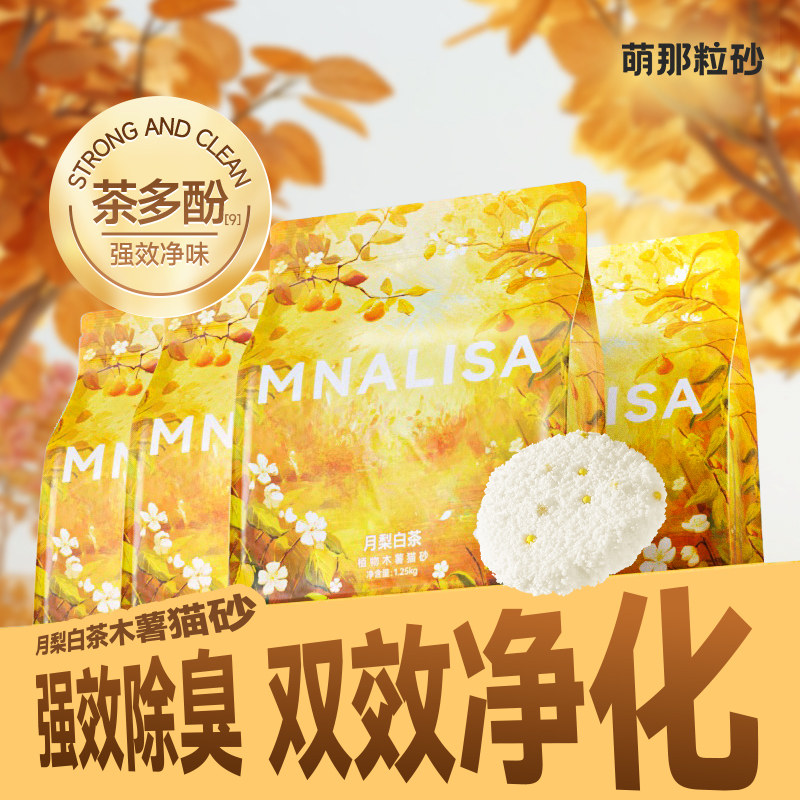 萌那粒砂月梨白茶纯木薯植物猫砂吸水除臭豆腐混砂专用猫砂不粘,宠物/宠物食品及用品,猫砂,淘宝优惠券,粉丝福利购,淘宝优惠卷