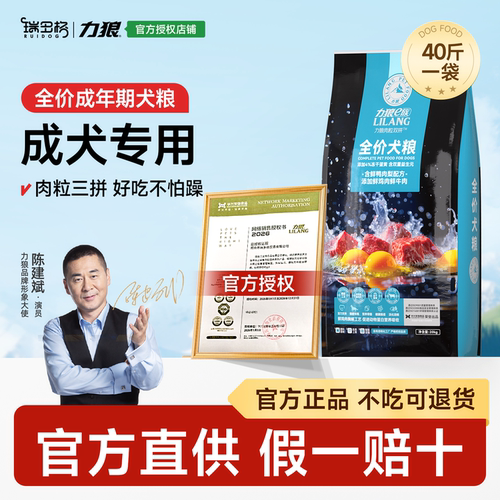 力狼犬粮通用型40斤装