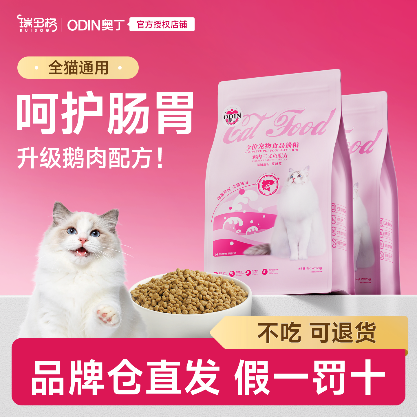 奥丁猫粮三文鱼味4斤幼猫成猫美短英短蓝猫暹罗猫全阶段通用粮2kg