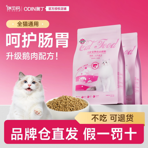 奥丁三文鱼味暹罗猫2kg天然粮