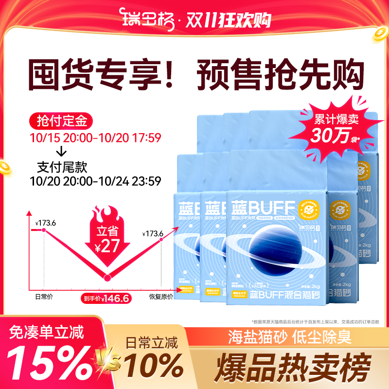 【双十一预售囤货】瑞多格海盐混合猫砂豆腐砂除臭低尘膨润土幼猫