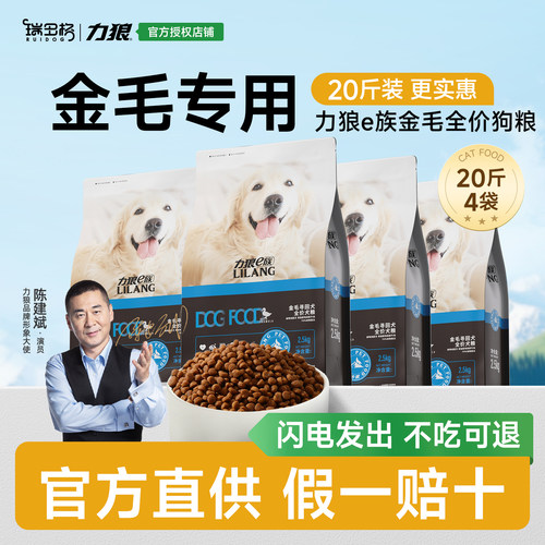 力狼狗狗粮金毛专用20斤