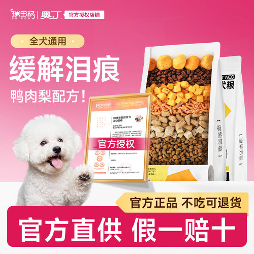 奥丁狗粮成犬幼犬粮小型犬泰迪柯基边牧比熊专用粮冻干鸭肉梨狗粮