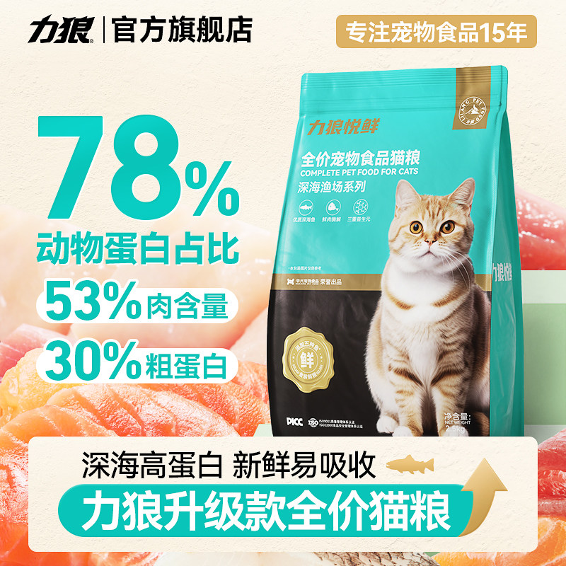 力狼猫粮成猫幼猫通用增肥长胖鱼肉三文鱼生鲜营养全价天然粮5斤