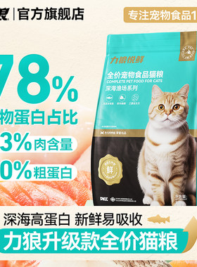 力狼五种鱼营养长肉全价猫粮