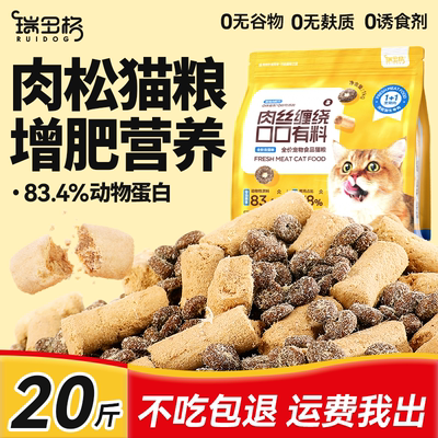 瑞多格全价成猫幼猫粮冻干猫粮蓝猫家猫喂流浪猫粮10斤实惠装试吃