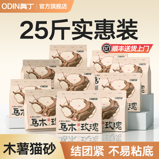 【10包囤货装】奥丁木薯猫砂顺丰包邮除臭不易粘底近无尘结团吸水