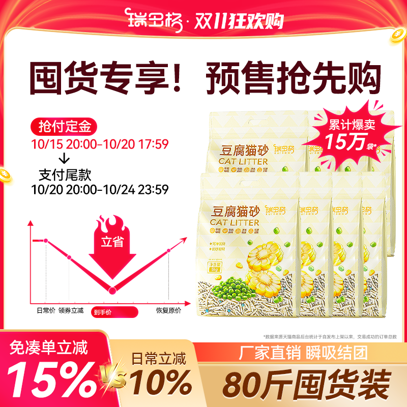 【双十一预售囤货】瑞多格豆腐猫砂除臭低尘包邮实惠装猫沙40公斤