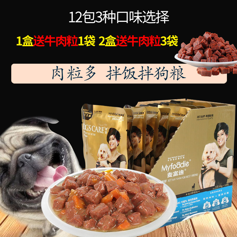麦富迪肉粒包狗狗罐头泰迪金毛拌饭湿粮幼犬鸡肉牛肉包宠物狗零食