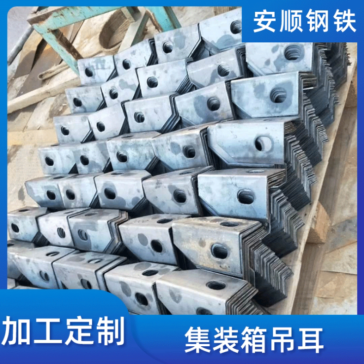 集装箱配件活动房激光切割角件集装箱钢板吊耳吊角房配件直销特价图片