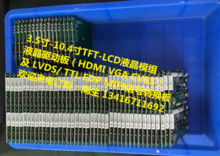 TTL LVDS转HDMI VGA 信号液晶屏驱动板