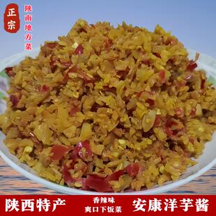 陕西特产安康洋芋酱家乡香辣土豆酱微辣洋芋丁丁酱炒肉酱下饭500g