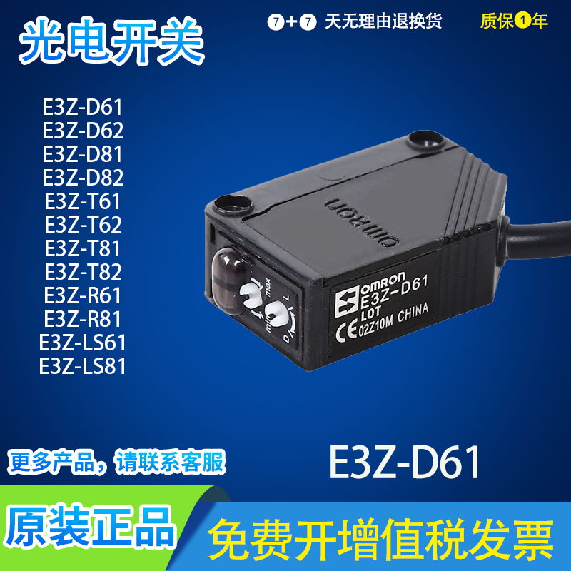 欧姆龙反射传感器E3Z-D61/D62/D81/D82/T61/T81/R61/LS61光电开关