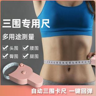 健身用尺子自动回弹卷尺专业三围皮尺带手柄自动测量胸围腰围软尺