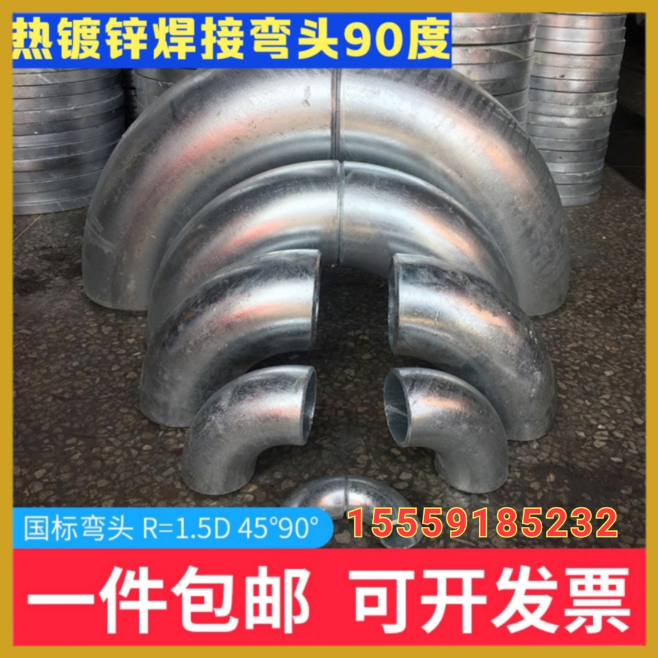 热镀锌弯头价格 热镀锌弯头图片 星期三 热镀锌弯头价格 热镀锌弯头图片 星期三