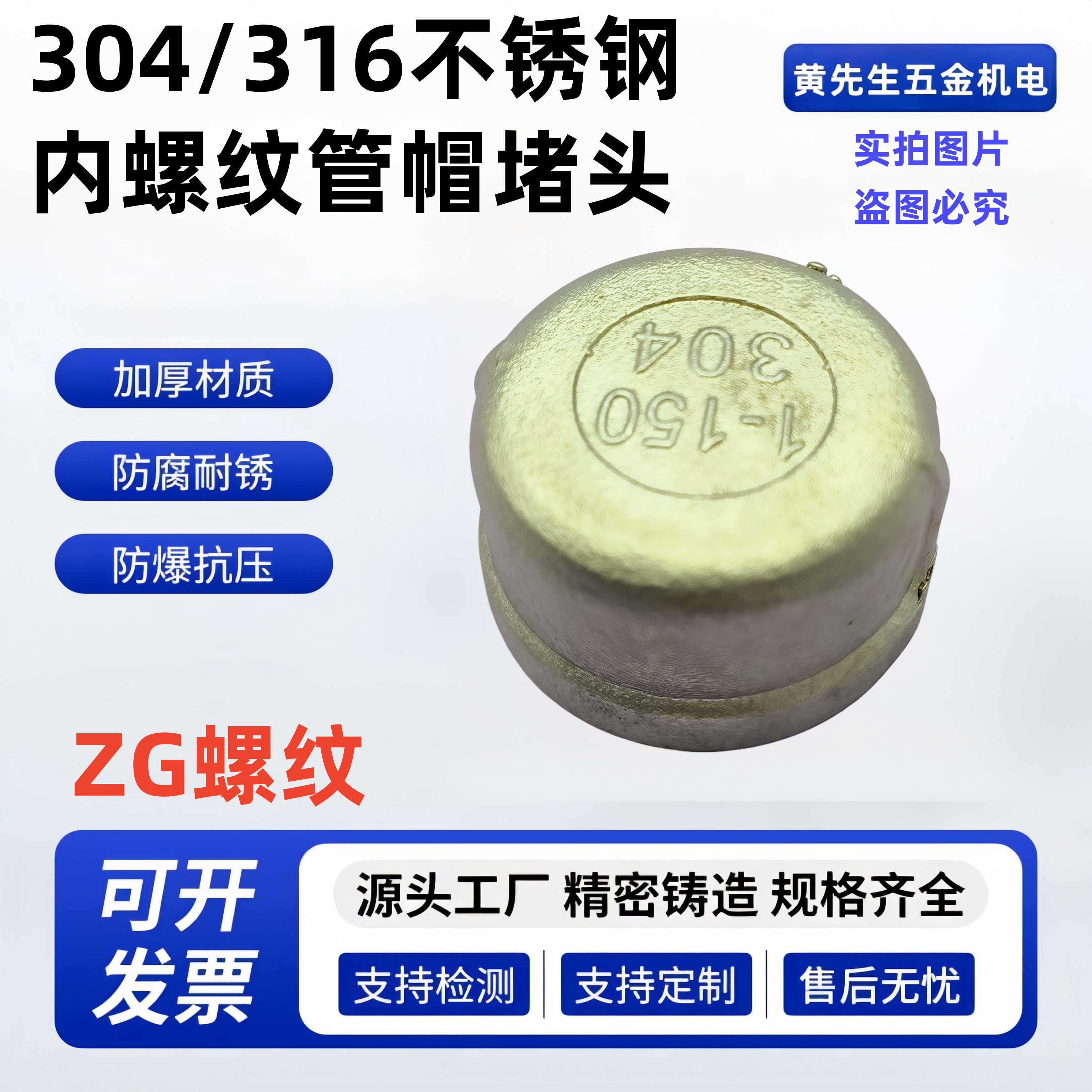 304/316不锈钢ZG螺纹内牙管堵头