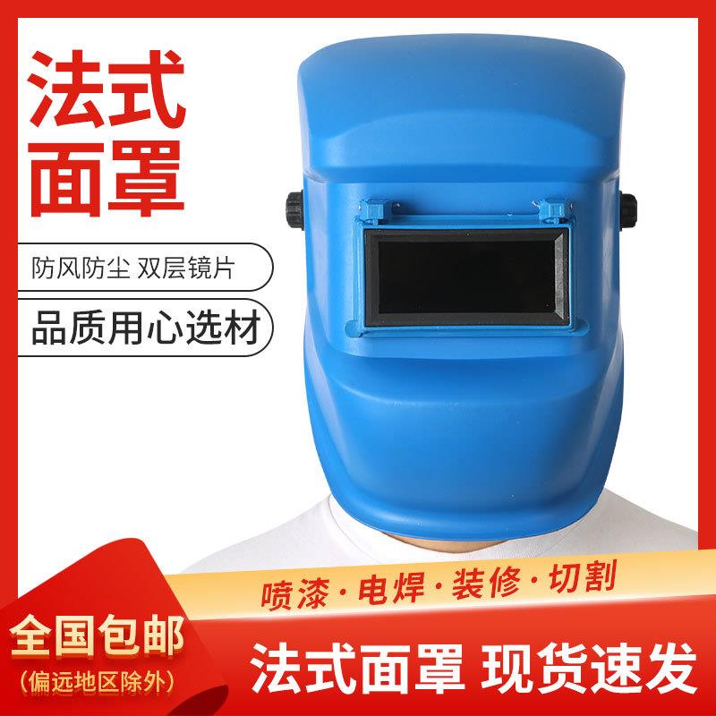 头戴式轻便电焊全脸防护面具焊工焊接面罩氩弧焊防护烧焊电焊面罩