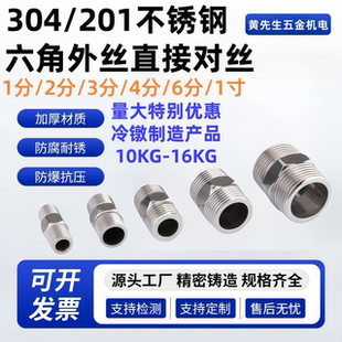 304 201不锈钢冷镦加厚对丝直接1分2分3分双外丝接头内接DN15DN20