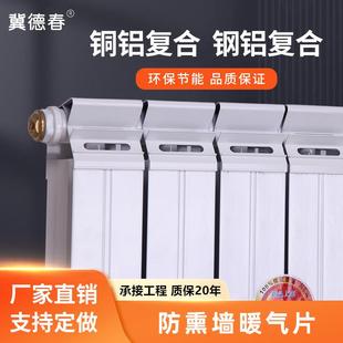 明装 铜铝复合暖气片家用水暖7575防熏墙散热器钢铝集中供热壁挂式