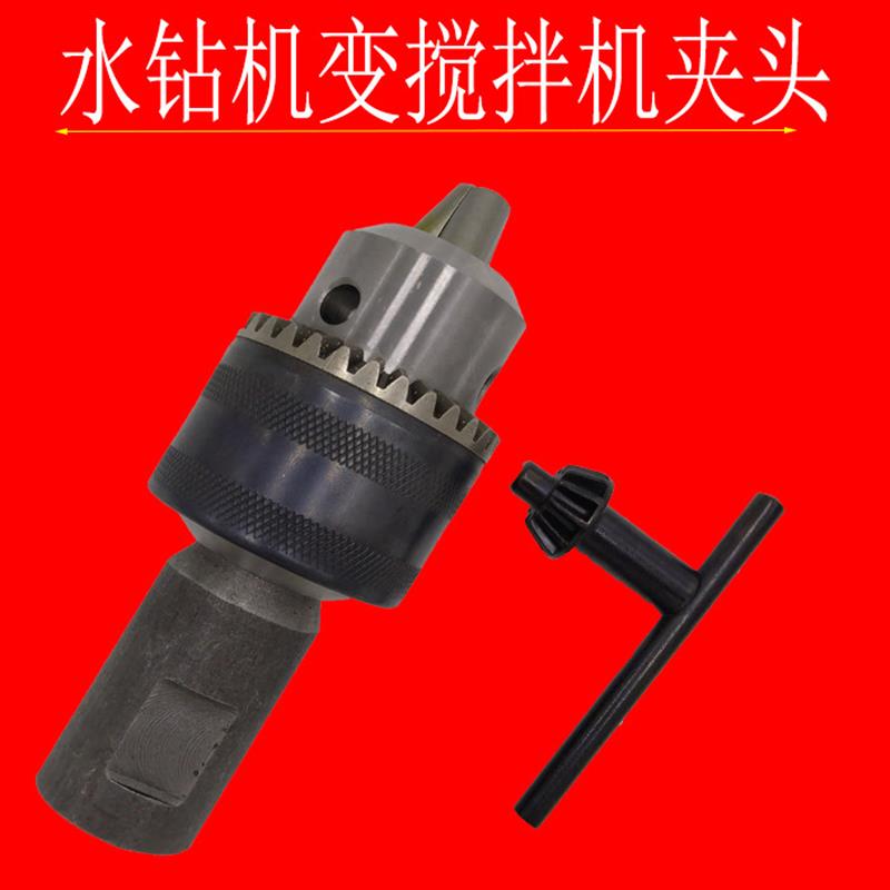 水钻机搅拌机夹头腻子粉油漆涂料打灰机混泥土水钻搅拌器电钻头