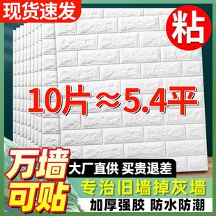 墙纸自粘防水防潮3d立体砖纹卧室温馨家用泡沫防撞壁纸掉灰墙贴纸