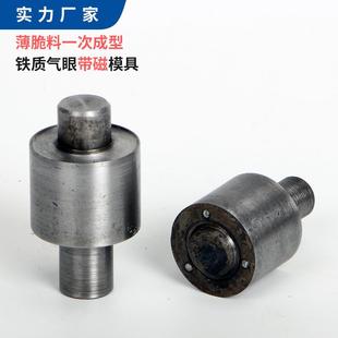 工具 打扣机带磁性模具空心铆钉广告喷绘布一次成型气眼圆环扣安装