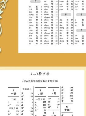 Difficult Character Dictionary for Primary and Secondary Sc