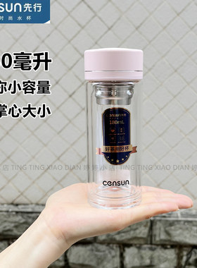 先行双层玻璃水杯小巧便携女生花茶杯办公室男泡茶杯子商超同款