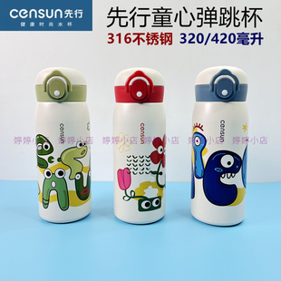 先行保温杯童心弹跳杯CST-420TX食品级316不锈钢儿童学生上学水杯