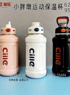 希乐小胖墩运动保温杯XB-22136男大容量运动女学生304不锈钢水壶