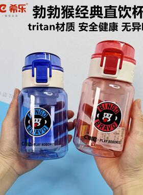 希乐水杯勃勃猴25411男女学生夏季tritan塑料杯子上学用便携水壶