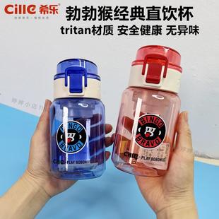 希乐水杯勃勃猴25411男女学生夏季tritan塑料杯子上学用便携水壶