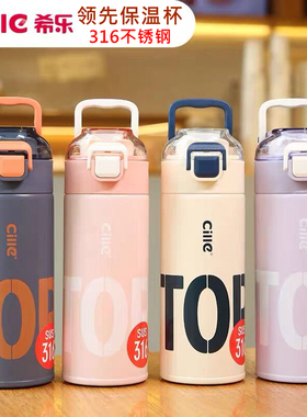 希乐保温杯XB-22172儿童学生316不锈钢水杯男女高颜值小清新杯子
