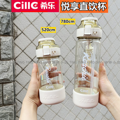 希乐水杯悦享直饮杯XL2641学生上学专用tritan塑料男女儿童吸管杯