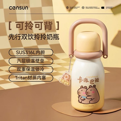 先行双饮拎拎奶瓶CSN-250670卡皮巴拉保温杯高颜值水壶316不锈钢